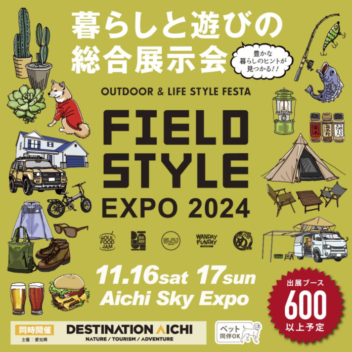 Jackery（ジャクリ）が国内最大級のライフスタイル&アウトドア展示会「FIELDSTYLE EXPO 2024」に4年連続出展、豪華ガラポンくじを実施！のメイン画像