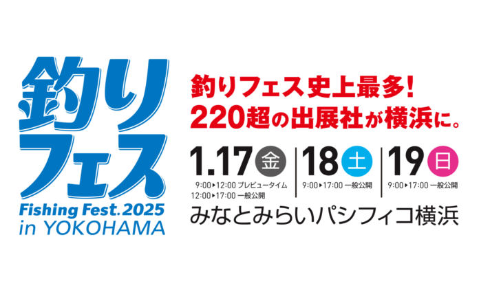 国内最大級のフィッシングショー！「釣りフェス 2025 in Yokohama」チケプラにて入場券の電子チケットを販売開始！！のメイン画像