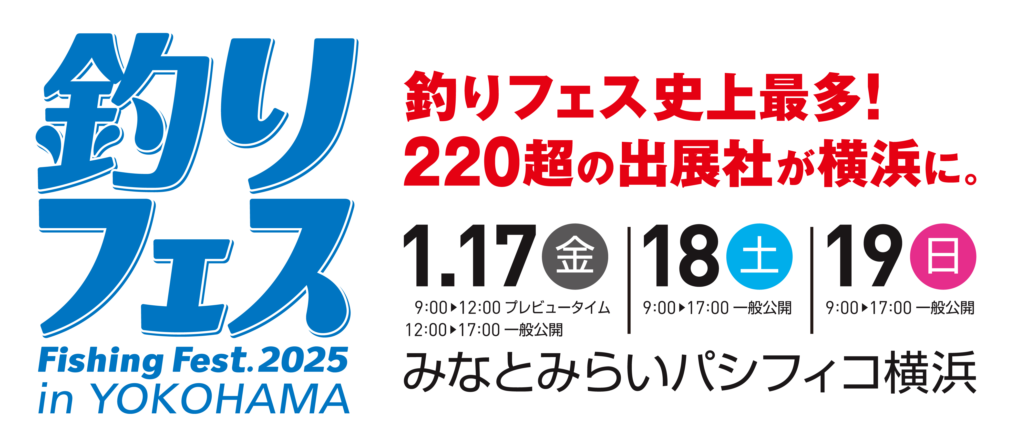 国内最大級のフィッシングショー！「釣りフェス 2025 in Yokohama」チケプラにて入場券の電子チケットを販売開始！！のサブ画像1