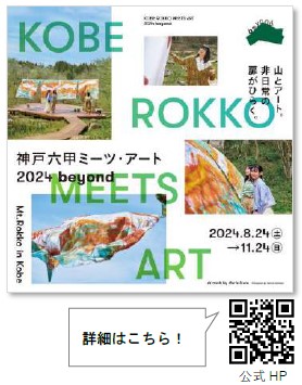 【平成レトロ】六甲ガーデンテラス×一期一会！ 青春追体験イベント「ウチらはずっと青春▼フェア（※1）」を初開催！のサブ画像7