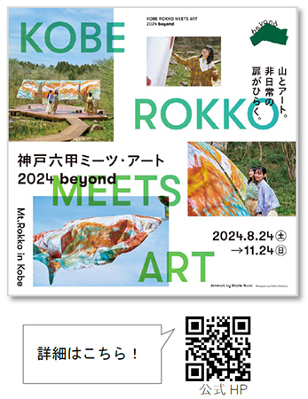 六甲高山植物園 紅葉見頃のため12月1日（日）まで 延長営業決定 夜間イベント「ひかりの森～夜の芸術散歩～」も追加開催決定のサブ画像2