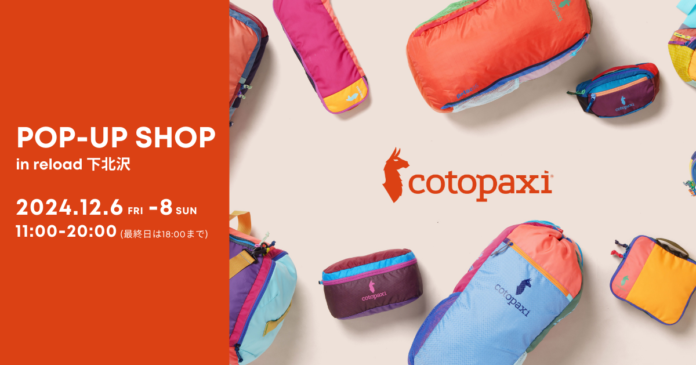 サステナブルなアメリカのアウトドアブランド・Cotopaxi®(コトパクシ) 