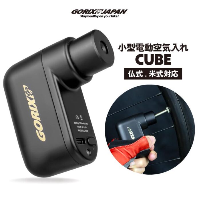 【新商品】自転車パーツブランド「GORIX」から、自転車用 小型電動空気入れ(CUBE)が新発売!!のメイン画像