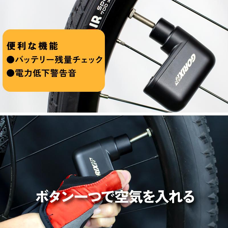 【新商品】自転車パーツブランド「GORIX」から、自転車用 小型電動空気入れ(CUBE)が新発売!!のサブ画像11