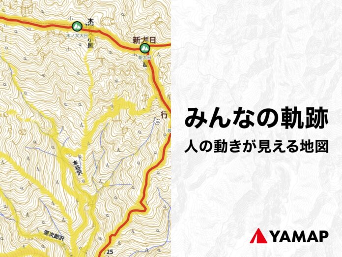 YAMAP、「みんなの軌跡」機能を実装のメイン画像