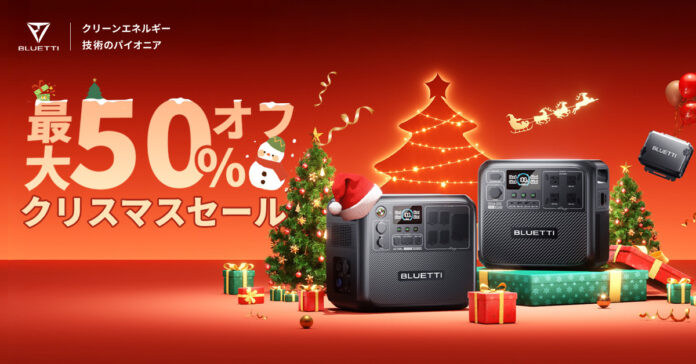 BLUETTI クリスマスセールのお知らせのメイン画像