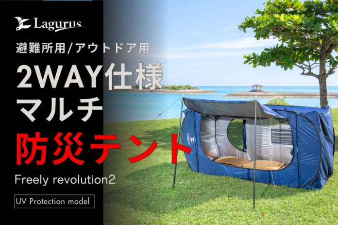 防災テント『Freely Revolution 2』が話題沸騰！ピカ子さん、あびる優さん、大島麻衣さん、JOYさん、瑛茉ジャスミンさんらの豪華出演者がTV番組（ハピスタTV）で魅力を徹底解剖！のメイン画像