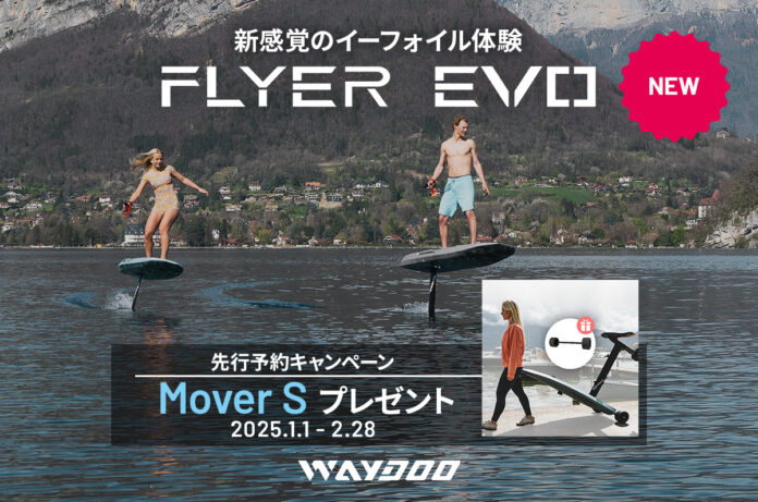 免許不要で乗れる新感覚の電動フォイルボード「Waydoo Flyer EVO Pro」予約販売開始！のメイン画像