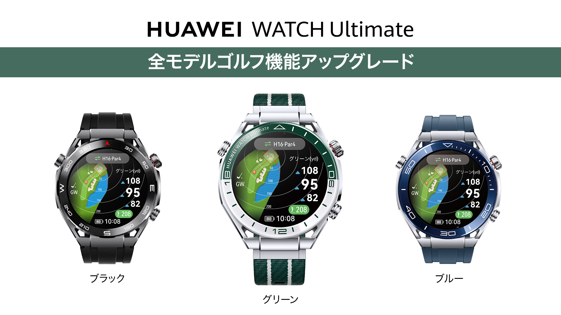 『HUAWEI WATCH Ultimate』ブルー、ブラックモデルもソフトウェアアップデートにてファーウェイ最上位のゴルフマップ機能が使用可能にのサブ画像1