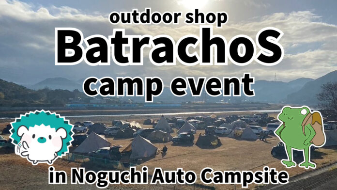 【レポート】和歌山県のアウトドアショップから生まれた交流イベント「BATRACHOS CAMP vol.2」にVASTLANDが協賛のメイン画像