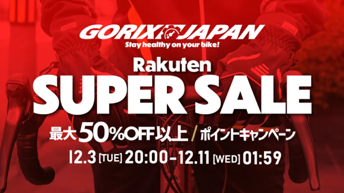 自転車パーツブランド「GORIX」の楽天市場店が、「最大50%OFF以上」の楽天スーパーセールを開催!!【12/4(水)20:00～12/11(水)01:59まで】のメイン画像