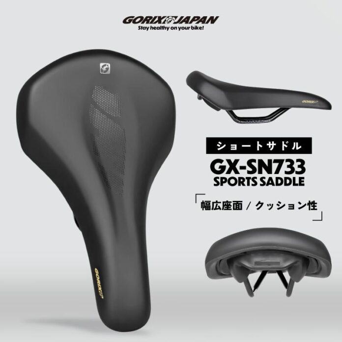 【新商品】【クッション性ある快適ショートサドル!!】 自転車パーツブランド「GORIX」から、自転車サドル(GX-SN733)が新発売!!のメイン画像