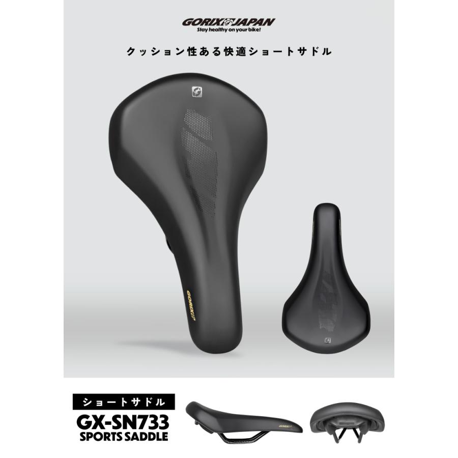 【新商品】【クッション性ある快適ショートサドル!!】 自転車パーツブランド「GORIX」から、自転車サドル(GX-SN733)が新発売!!のサブ画像2