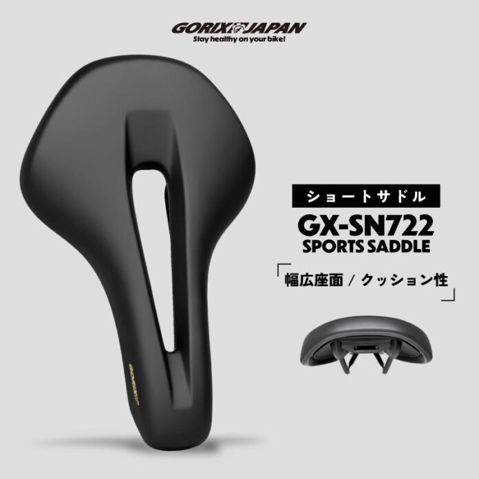 【新商品】【弾力性と反発性あるクッション!!】自転車パーツブランド「GORIX」から、自転車ショートサドル(GX-SA722)が新発売!!のメイン画像