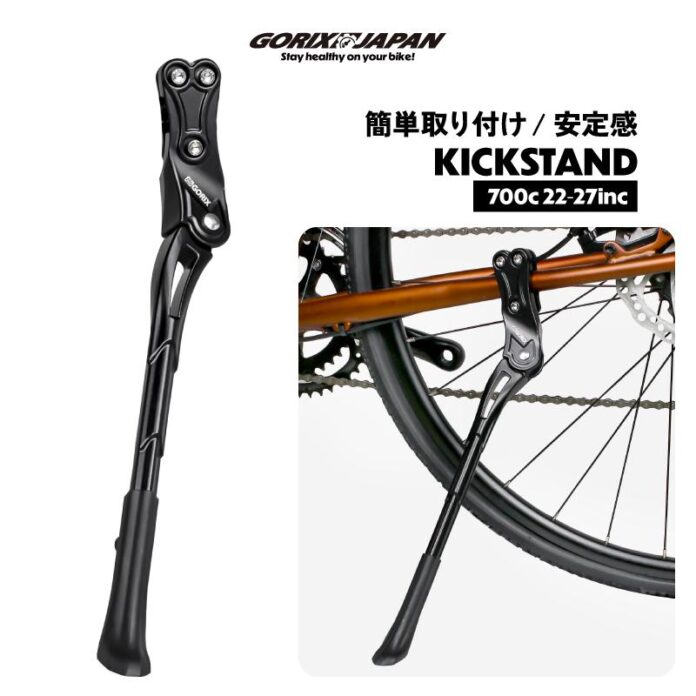 【新商品】自転車パーツブランド「GORIX」から、キックスタンド(GX-ST166)が新発売!!のメイン画像