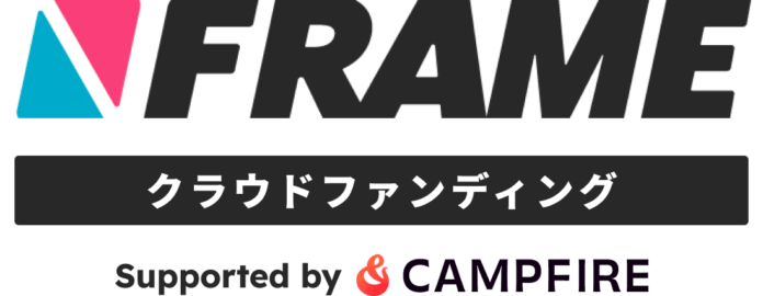 クラウドファンディングとメディアの力で自転車業界の挑戦を盛り上げる！「CAMPFIRE」と「FRAME」が連携し、FRAMEクラウドファンディングを開始。のメイン画像