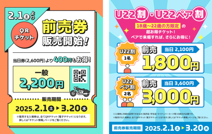 3月21日（金）～23日（日）に開催！関西最大級のバイクイベント『第41回大阪モーターサイクルショー2025』2月1日（土）から 前売券販売とプレス取材申込受付を開始！のメイン画像