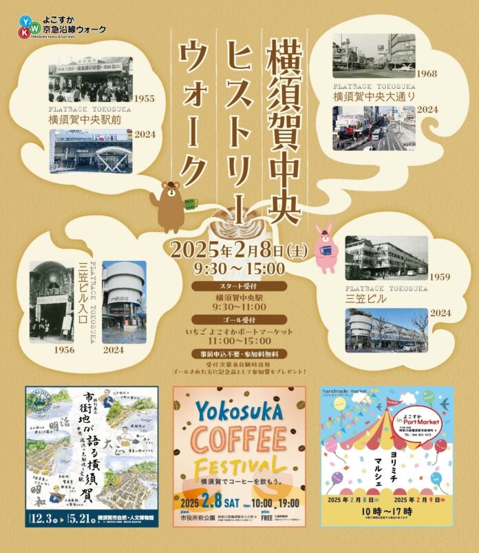 ★☆★ 2024年度第4回よこすか京急沿線ウォーク ★☆★２月８日土曜日『横須賀中央ヒストリーウォーク』開催!!のメイン画像