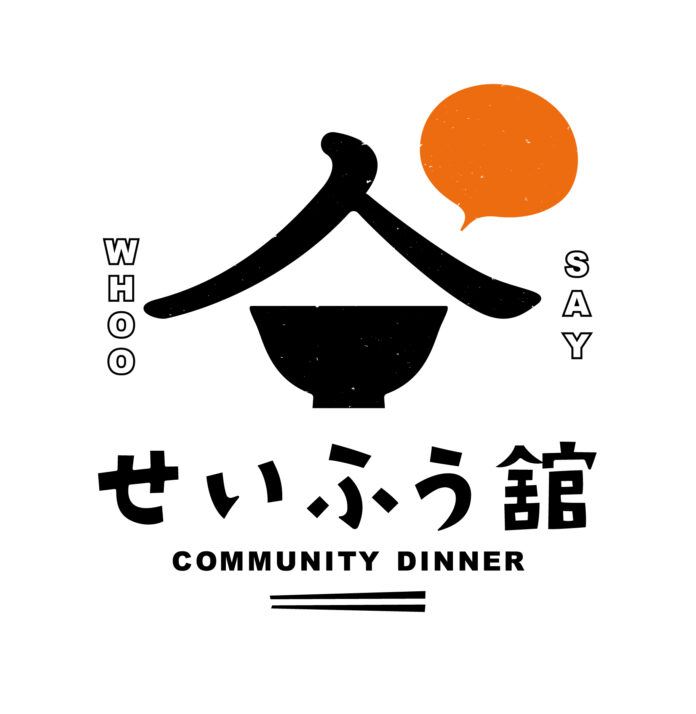 【ローカル食堂の挑戦】小さな町のご飯屋さん「せいふう舘」、大人も子供ももっと美味しく、もっと楽しく利用できる”コミュニティダイナー”に変身のメイン画像