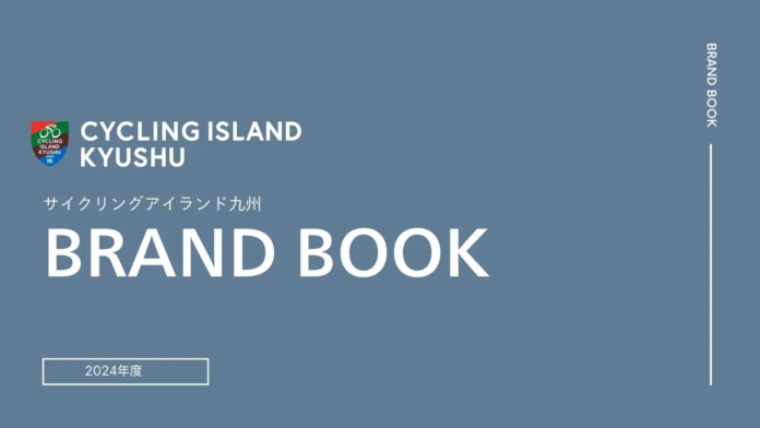 サイクリングアイランド九州（CIK）」ブランドブック説明会 開催のお知らせのメイン画像