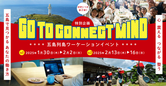 長崎・五島列島で過ごす3泊4日！人気の離島でワーケーション体験イベント『GO TO connect mind』第二弾、受付開始！のメイン画像