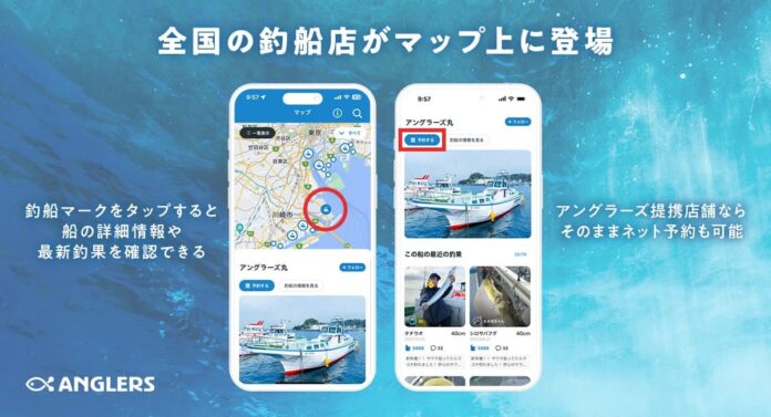 国内最大級の釣りアプリ「ANGLERS」“マップから全国の釣船店を探せる・予約できる”新機能をリリースのメイン画像