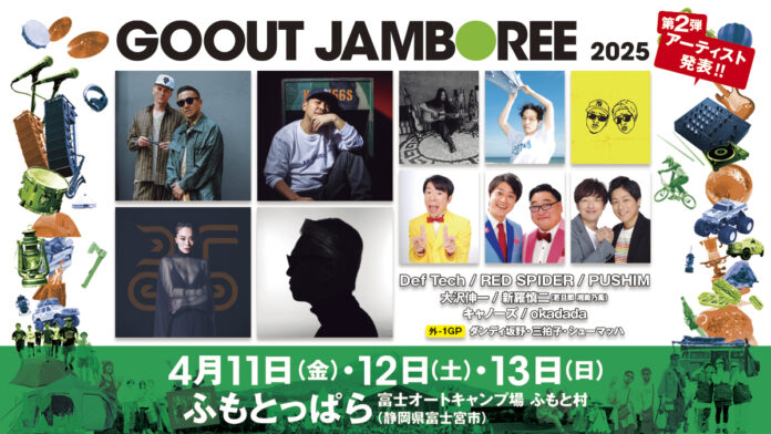 GO OUT JAMBOREE 2025 第2弾アーティスト発表! 外-1グランプリ初開催!のメイン画像