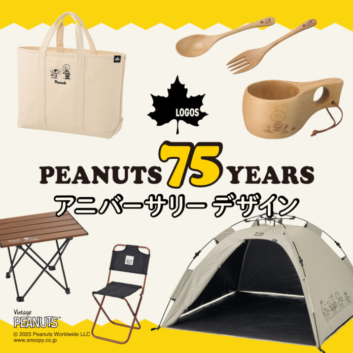 PEANUTSとロゴスのコラボ製品やスヌーピーをテーマにした特別イベントが登場！HP特集企画「コミック「PEANUTS」誕生75周年アニバーサリーデザイン」公開！のメイン画像