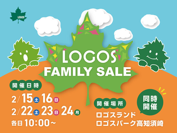 ロゴスランドとロゴスパークでキャンプ用品をお得にゲットしよう！５日間限定「FAMILY SALE」開催決定！のメイン画像