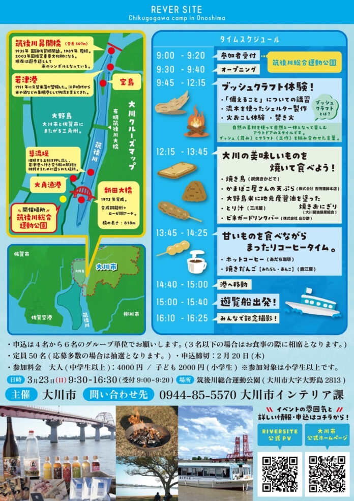 【福岡県大川市】１日で大川の魅力を体感。デイキャンプイベントREVERSITE（リバーサイト）参加者募集中！のメイン画像