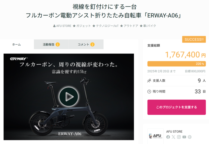 フルカーボン電動アシスト自転車「ERWAY-A06」が公開後12時間で目標金額達成！のメイン画像