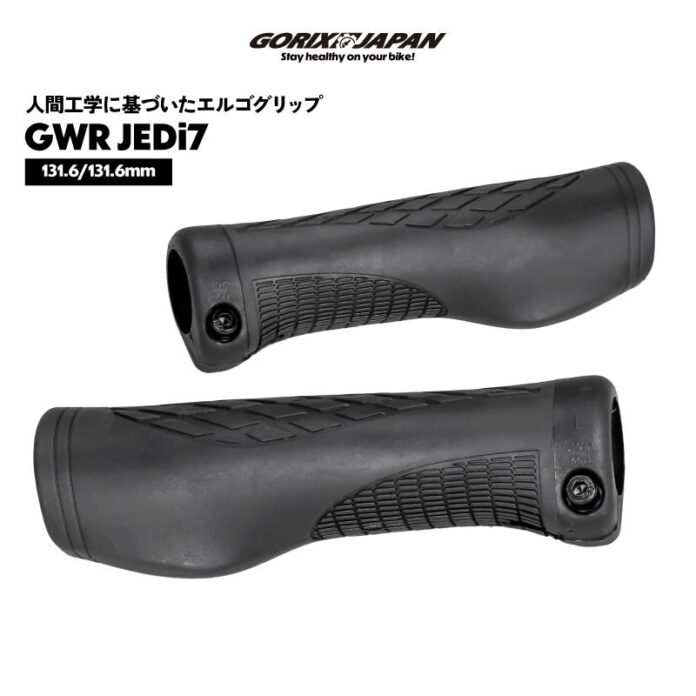 【新商品】自転車パーツブランド「GORIX」から、自転車用グリップ(GWR JEDi7)が新発売!!のメイン画像