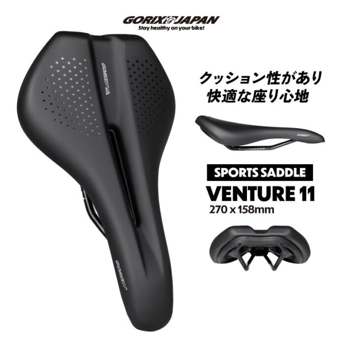 【新商品】自転車パーツブランド「GORIX」から、自転車サドル(VENTURE 11)が新発売!!のメイン画像