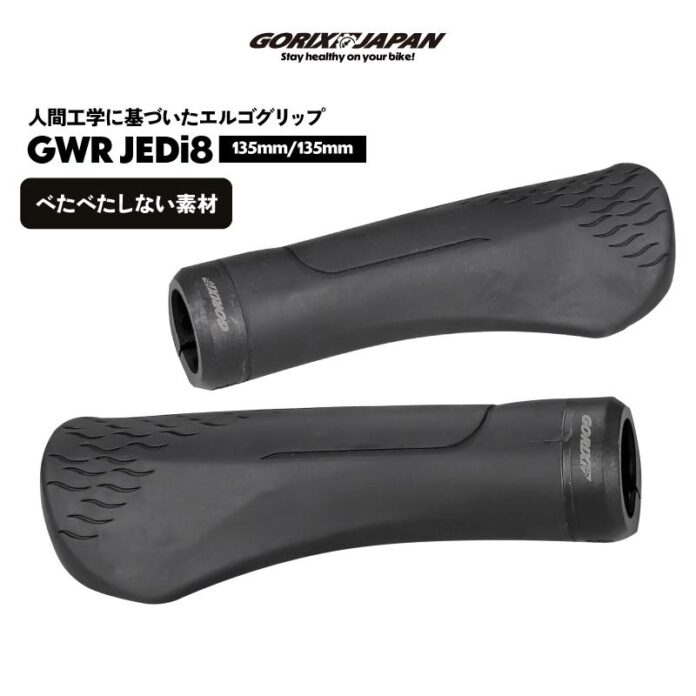 【新商品】自転車パーツブランド「GORIX」から、自転車用グリップ(GWR JEDi8)が新発売!!のメイン画像