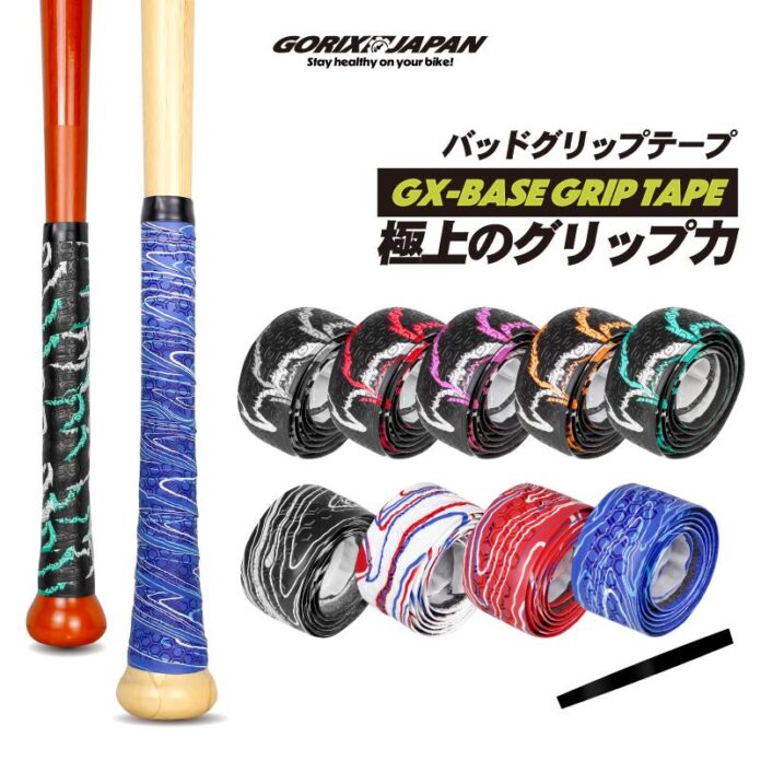 【新色発売】自転車パーツブランド「GORIX」から、野球用バットグリップテープ(GX-BASE)の新色が５色展開で新発売!!のメイン画像