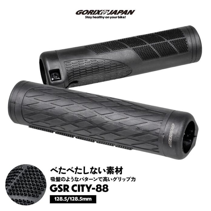 【新商品】自転車パーツブランド「GORIX」から、自転車用グリップ(GSR CITY-88)が新発売!!のメイン画像