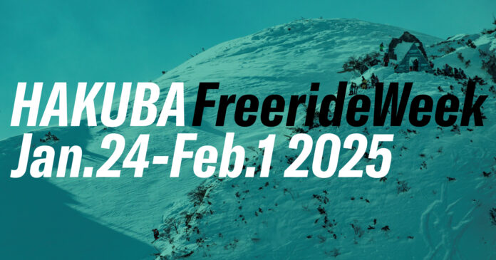 HAKUBA Freeride Week 開催！1月24日〜2月1日の期間中、スノーピークランドステーション白馬にて抽選会やFreeride World Tourの展示を実施のメイン画像