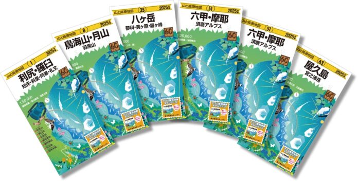 「朝日連峰」「日本アルプス総図」を全面改訂、ほか収録エリア追加も！登山地図の決定版！『山と高原地図』2025年版を発売のメイン画像