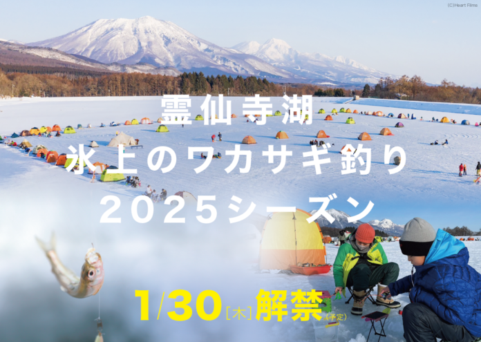 2025年1/30（木）２年ぶりに開催！長野県飯綱町 冬の風物詩「霊仙寺湖 氷上のワカサギ釣り2025」｜飯綱東高原リゾート（シルバーバックス・プリンシパルグループ）のメイン画像