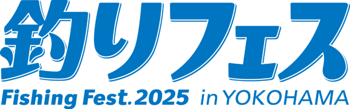 ロゴも一新！生まれ変わった“釣り業界最大級のイベント”過去最大！228社が出展する“釣りの祭典”『釣りフェス2025 in Yokohama』開催のご案内！のメイン画像