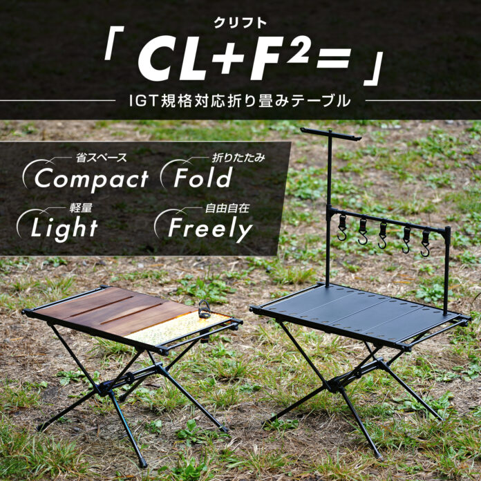 【IGT規格革命】重量わずか1/3の軽量コンパクトなIGT規格対応テーブル クリフト「ＣＬ+Ｆ²=」が販売開始のメイン画像