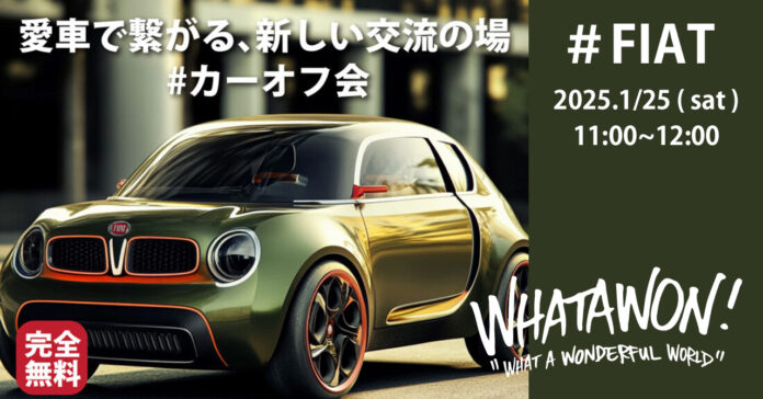 南大阪のエンターテインメントモール「WHATAWON」で『#カーオフ会』を開催！今回のテーマはFIAT！のメイン画像