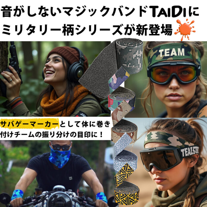 バリバリ音がしない、新感覚のマジックバンドTAIDI（タイディ）にミリタリー柄シリーズが登場！販売をスタート！のメイン画像