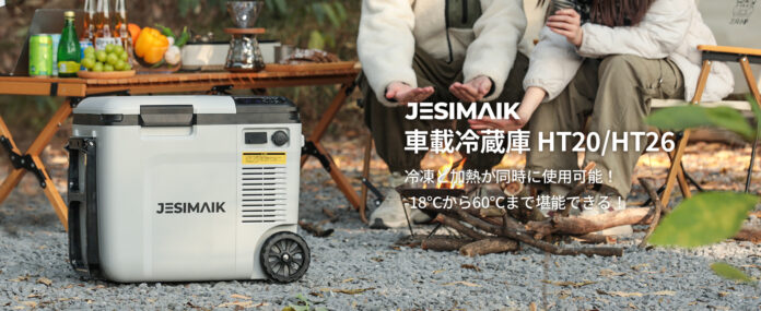 【新商品】両室完全独立温度制御で冷凍・保温が同時にできる！JESIMAIK車載冷蔵庫HT20/HT26が発売のメイン画像