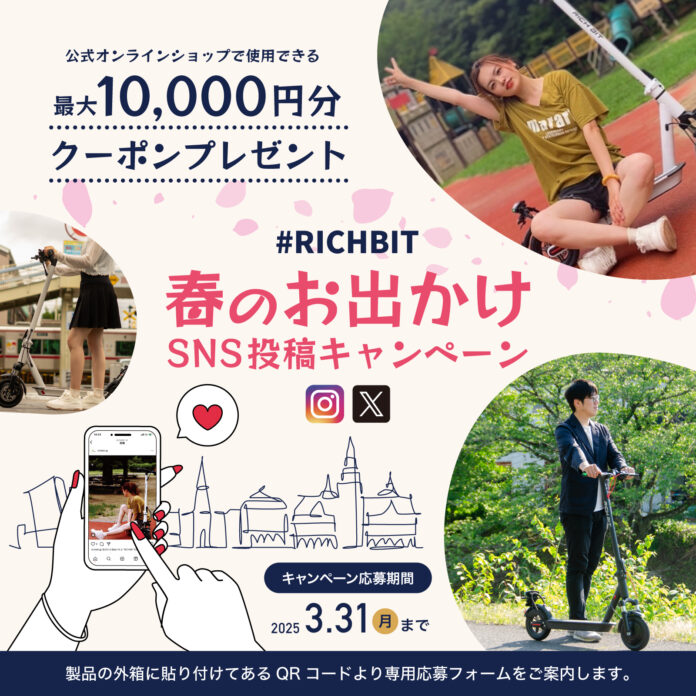 特定小型原付業界を牽引するRICHBITより「RICHBIT 春のお出かけSNS投稿キャンペーン」開催のお知らせのメイン画像