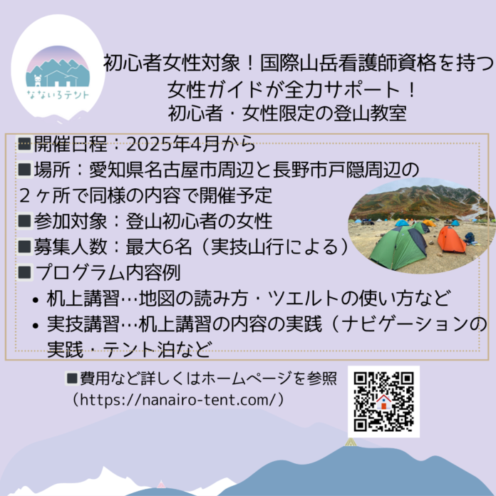 初心者女性対象！国際山岳看護師資格を持つ女性ガイドが全力サポート 名古屋＆長野戸隠の２ヶ所で開催する。女性限定登山教室の参加者の募集を開始します。のメイン画像