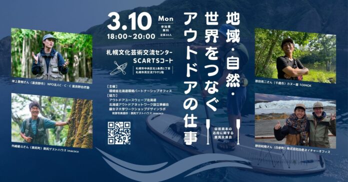 北海道の若手が作り出す新しい時代の波！【地域・自然・世界をつなぐアウトドアの仕事】のメイン画像