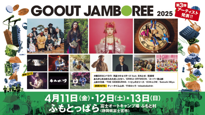 GO OUT JAMBOREE 2025 第3弾アーティスト14組、出展28ブランドを一挙に発表!!のメイン画像