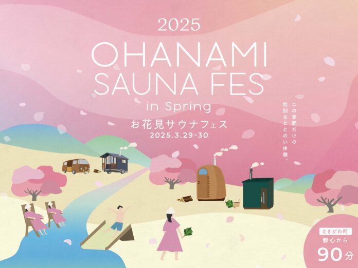 桜の木の下で4種のアウトドアサウナと清流が楽しめるサウナイベント。COMORIVERにて「お花見サウナフェス」を開催のメイン画像