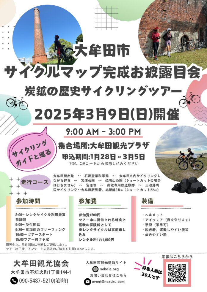 【福岡県大牟田市】サイクルマップ完成お披露目会　炭鉱の歴史サイクリングツアーのメイン画像